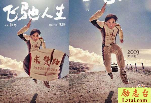 飞驰人生观后感2200字欣赏
