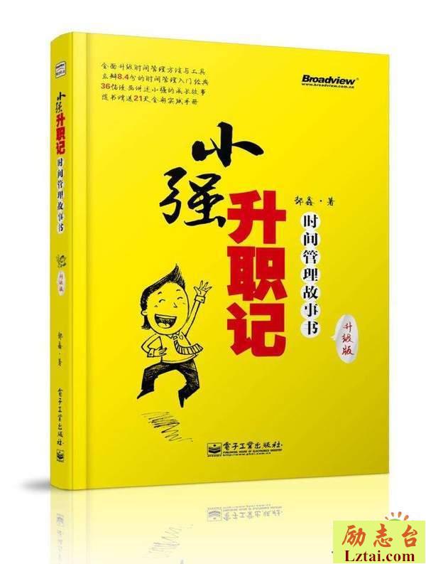小强升职记读后感700字