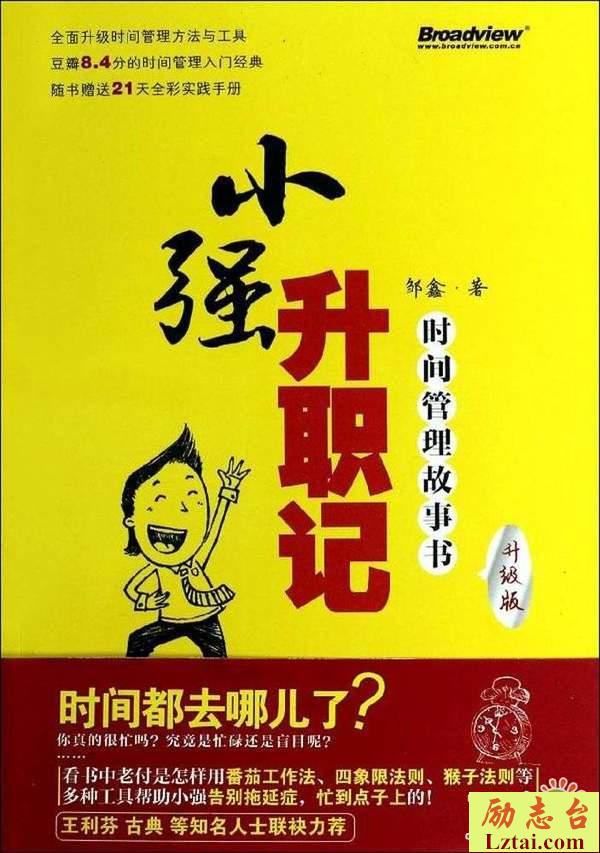 小强升职记读后感700字