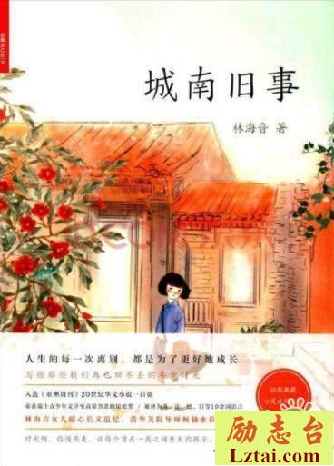 城南旧事读后感900字