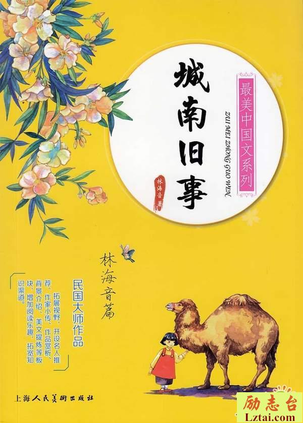城南旧事读后感900字