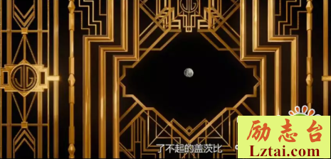 了不起的盖茨比专业影评