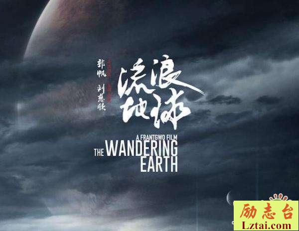 流浪地球影评400字
