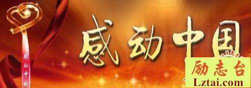 2019年感动中国观后感心得体会精选10篇