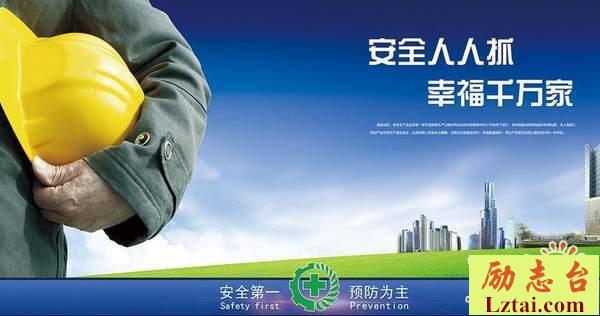 安全生产月标语横幅口号大全精选