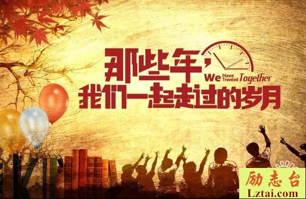 同学聚会感言精选短句心情说说