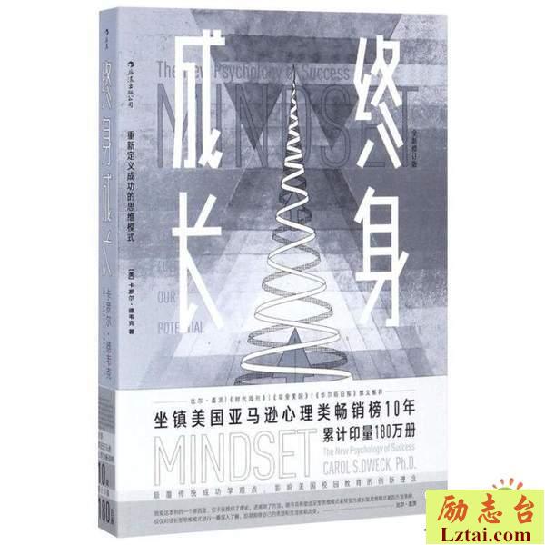终身成长读后感1700字