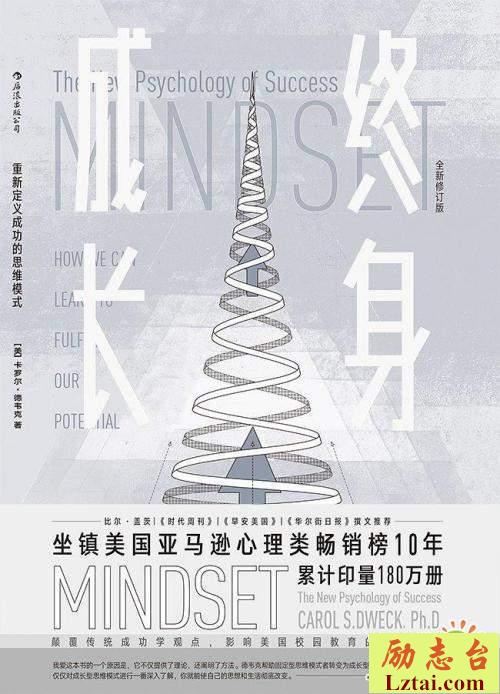 终身成长读后感1700字