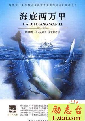 海底两万里读后感范文600字