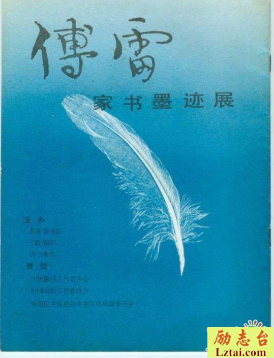 傅雷家书读后感700字欣赏