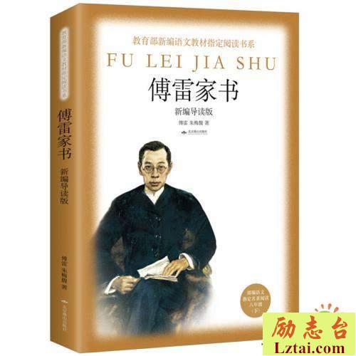 傅雷家书读后感700字欣赏