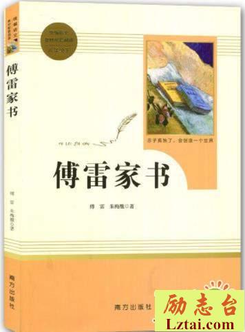 傅雷家书读后感800字欣赏