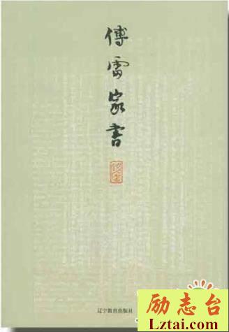 傅雷家书读后感800字欣赏