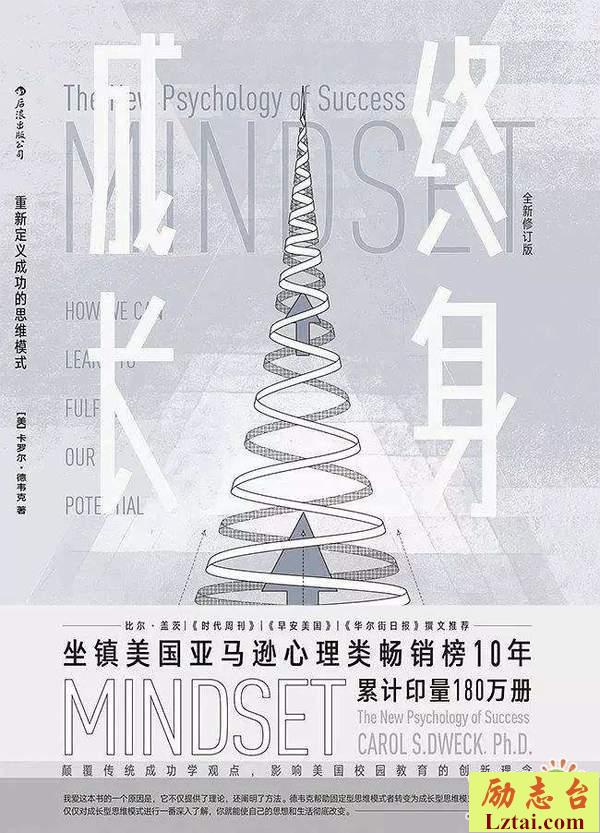 终身成长读后感700字