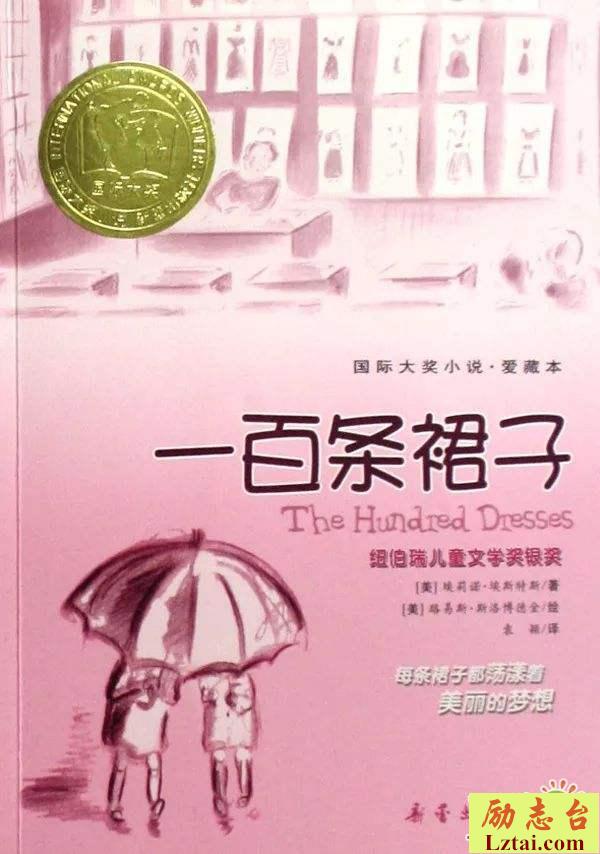 一百条裙子读后感400字欣赏