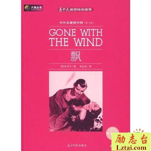 飘读后感1000字欣赏