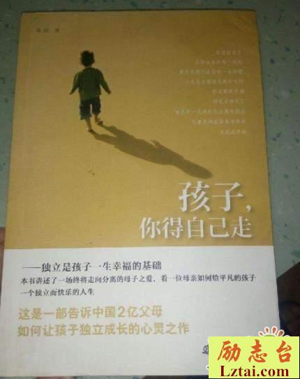 孩子你得自己走读后感4000字范文