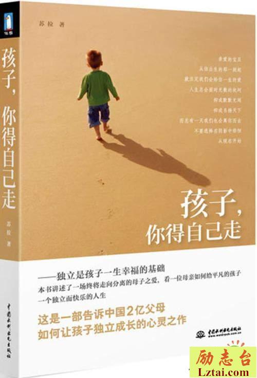 孩子你得自己走读后感4000字范文
