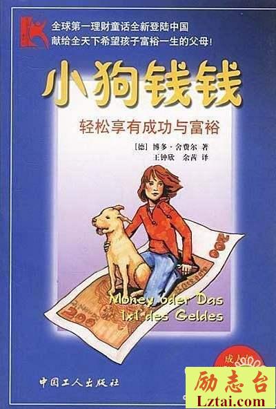 小狗钱钱读后感800字