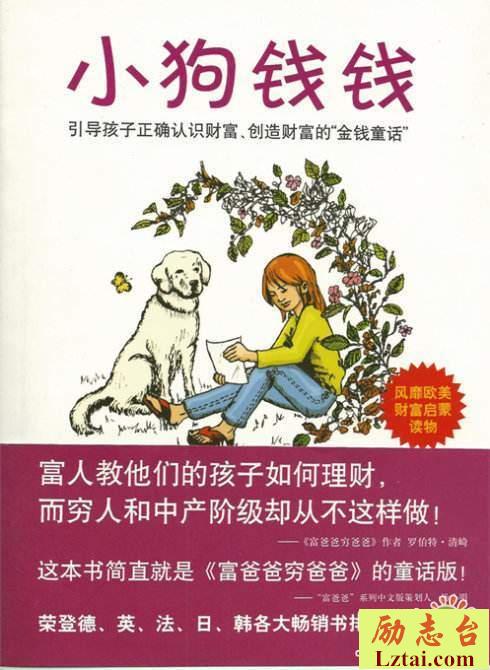小狗钱钱读后感800字