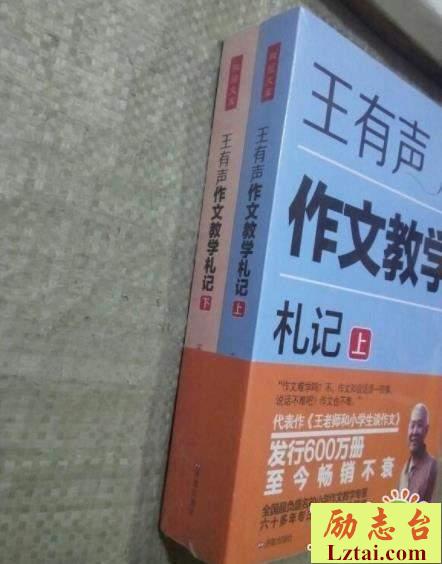 王有声作文教学札记读后感1200字欣赏