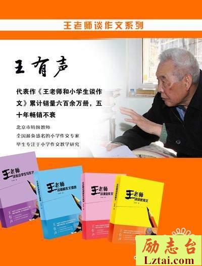 王有声作文教学札记读后感1200字欣赏