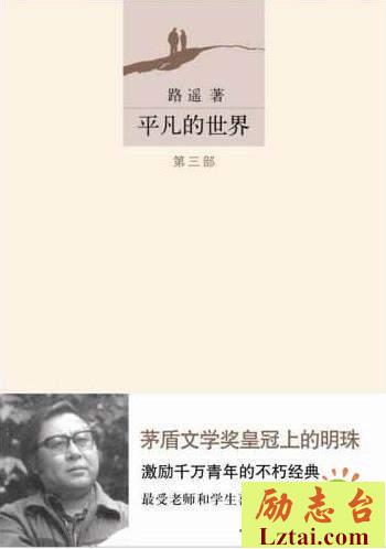 平凡的世界读后感范文1200字