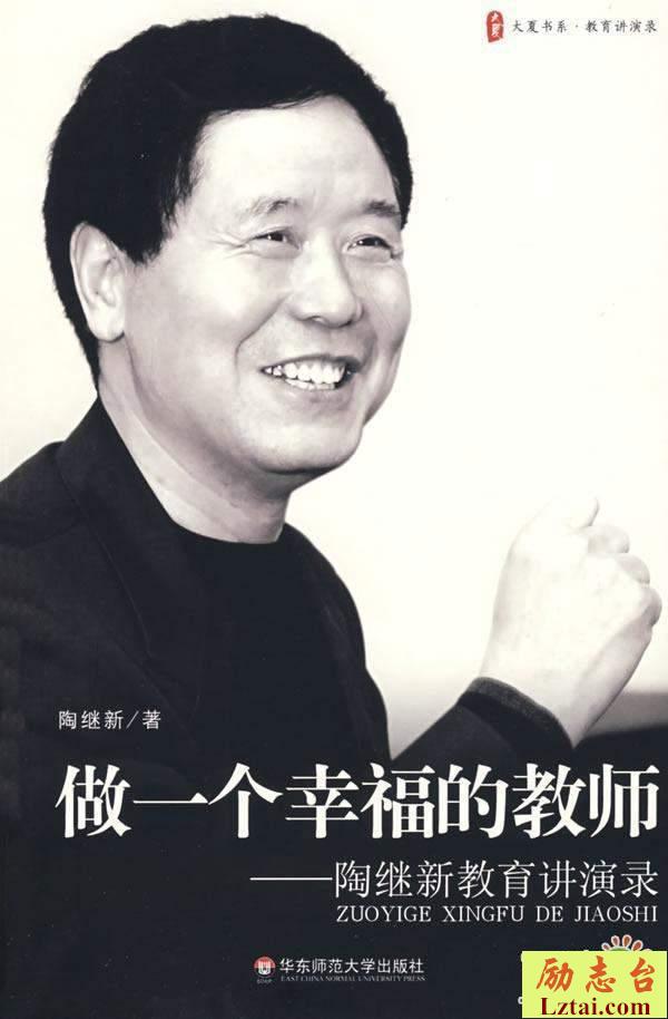 做一名幸福的老师读后感