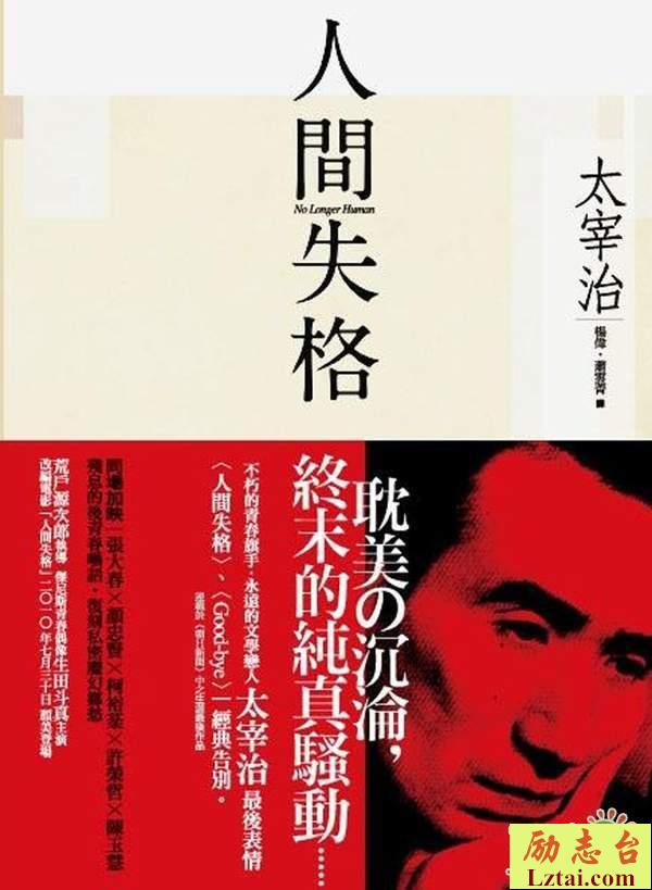 人间失格读后感精选2篇