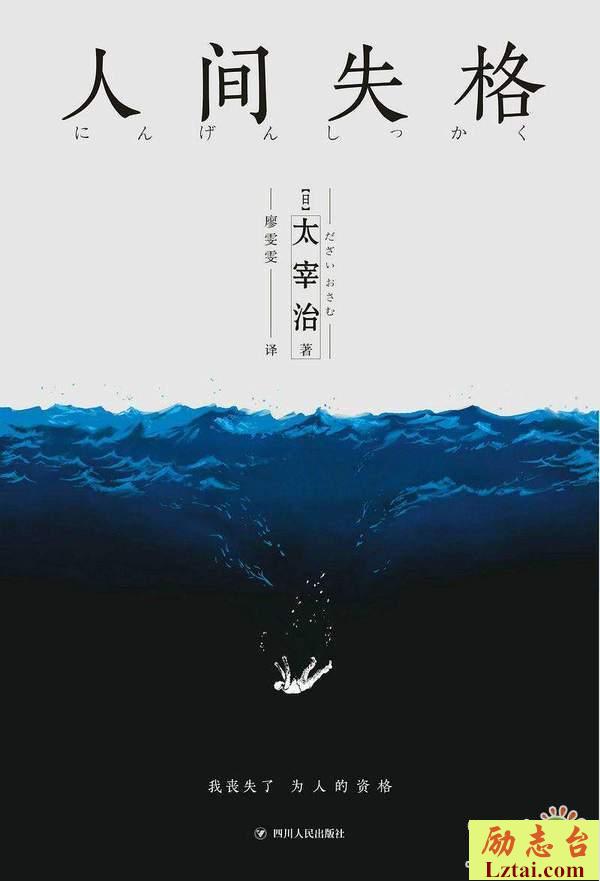 人间失格读后感精选2篇
