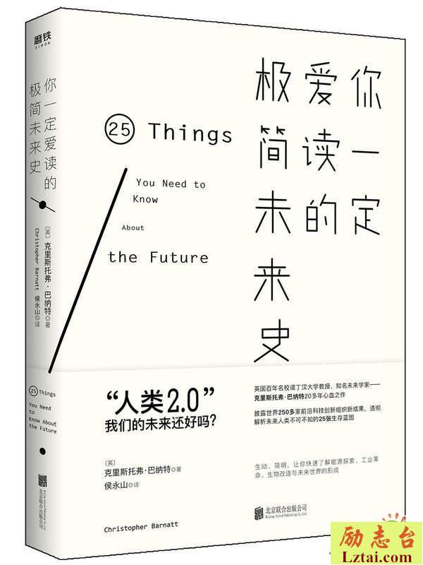 你一定爱读的极简未来史读后感900字