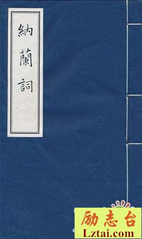 纳兰词读后感600字
