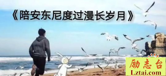 陪安东尼度过漫长岁月影评