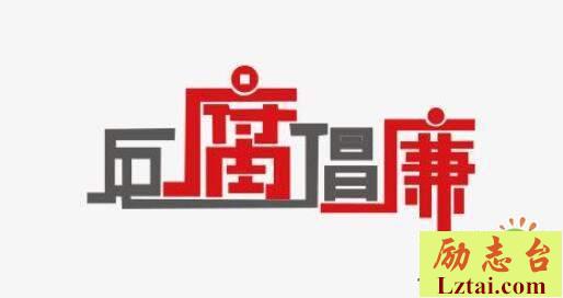 被贪欲吞噬的一把手观后感