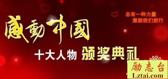 观2019年感动中国十大人物有感