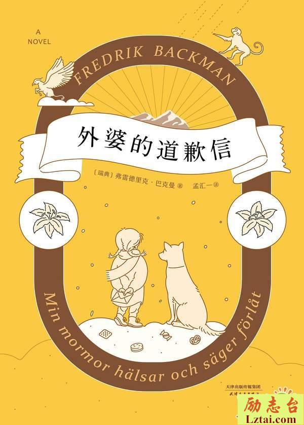 外婆的道歉信读后感900字欣赏