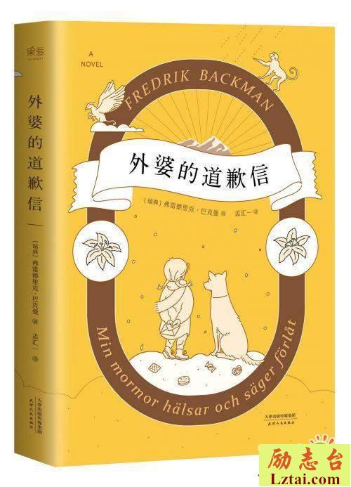 外婆的道歉信读后感900字欣赏