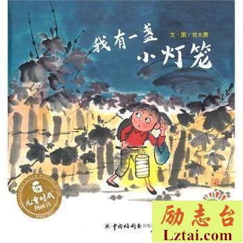 我有一盏小灯笼读后感作文400字