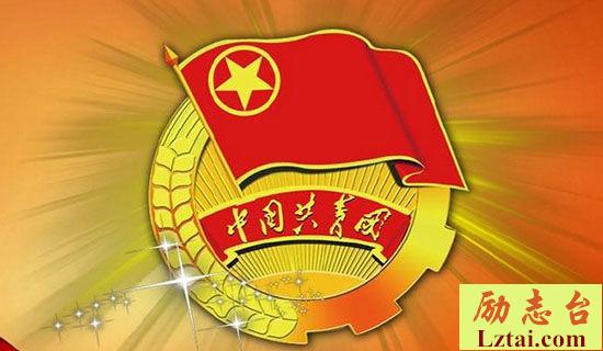 共青团入团申请模板三则 图1