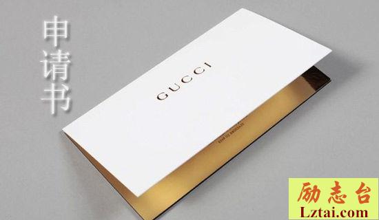 中国共青团入团申请书的600字范文 图1