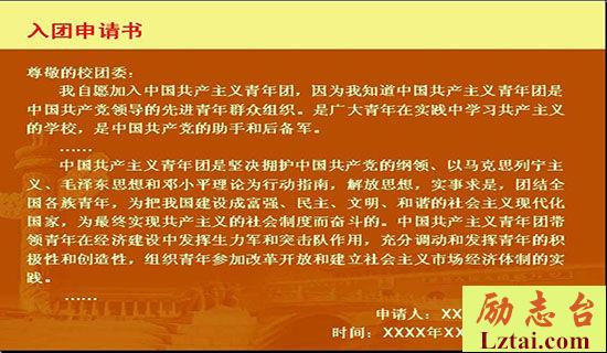 初三学生入团申请书的范文分享 图1