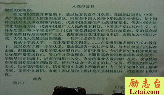 大学生入团的申请书400字 图1