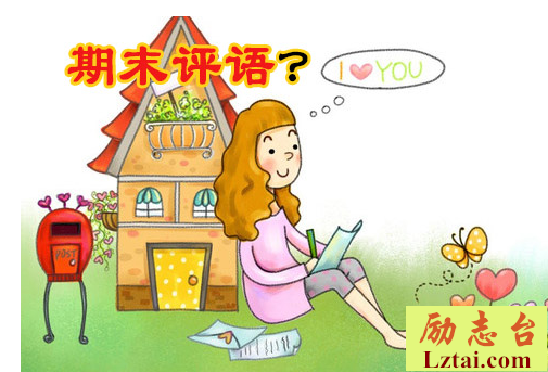 小学生期末评语简短