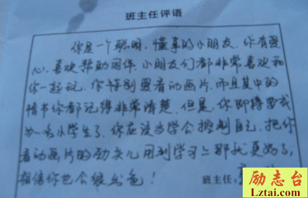 小学生期末班主任评语