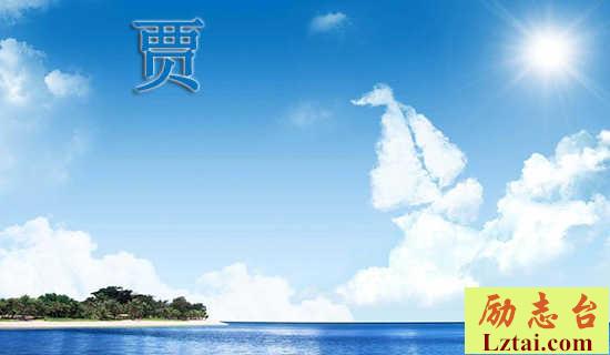 《贾生》原文翻译及赏析 图1