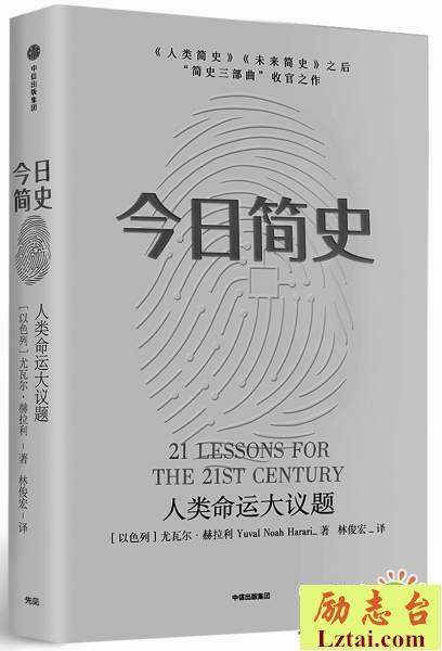 今日简史读后感3000字范文