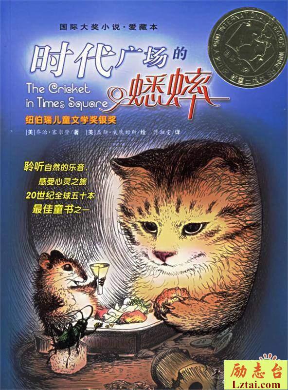 时代广场的蟋蟀读后感300字