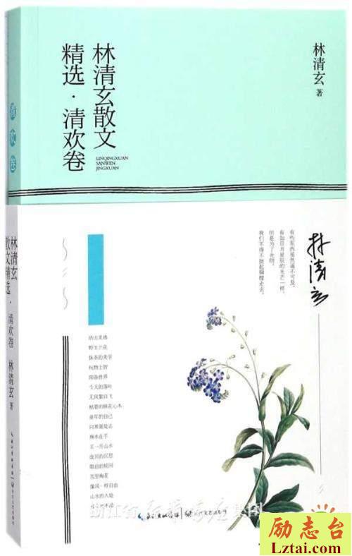 林清玄散文精选读后感600字