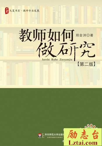 教师如何做研究读后感书评欣赏