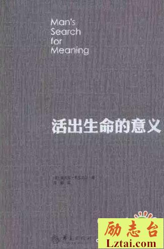 活出生命的意义读后感700字